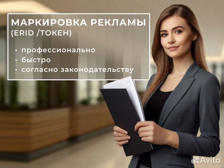 Маркировка рекламы