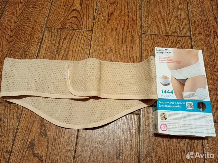 Бандаж дородовой универсальный Фэст р. 108, 112