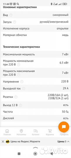 Электрогенератор Ресанта