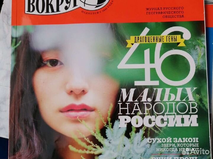 Журналы Вокруг света