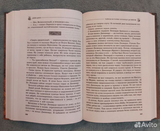 Книга 'Тайная история Леонардо Да Винчи'