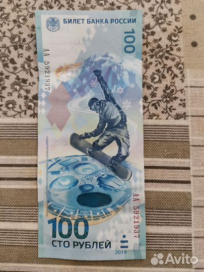 Коллекционные купюры