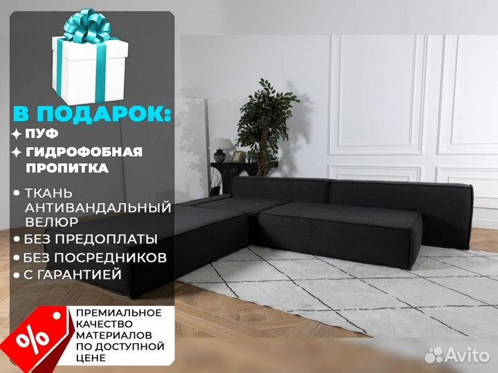 Диван 3600х2800 мм