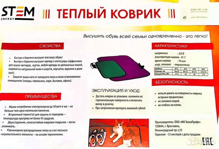 Греющий универсальный коврик