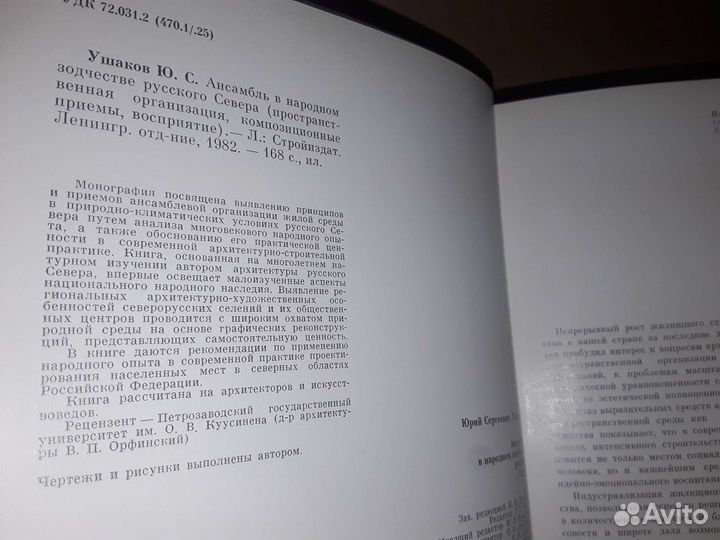 Ансамбль в народном зодчестве русского Севера