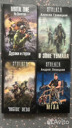Stalker книги