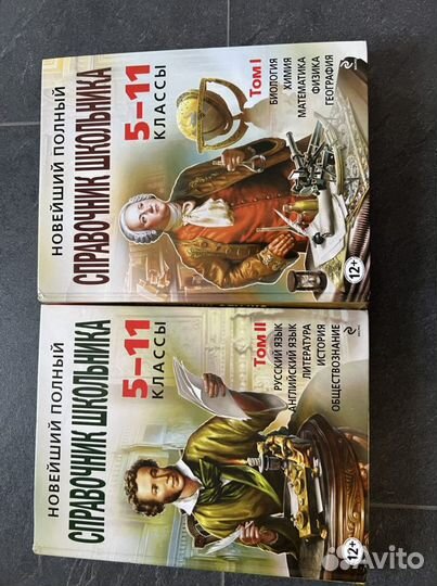 Новейший полный справочник школьника