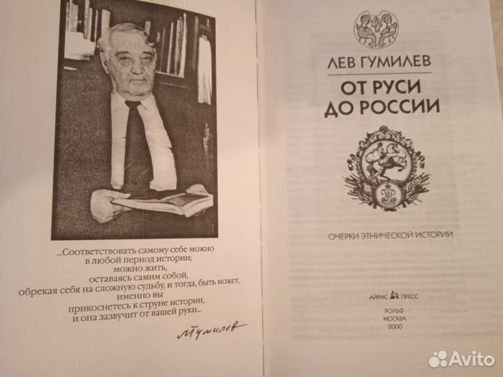 Лев Гумилев 4 книги