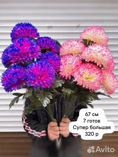 Искусственные цветы