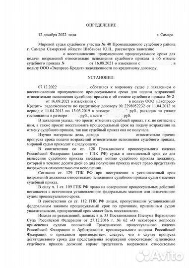 Отмена судебного приказа без Вашего участия