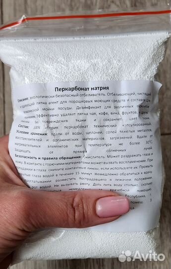 Перкарбонат натрия