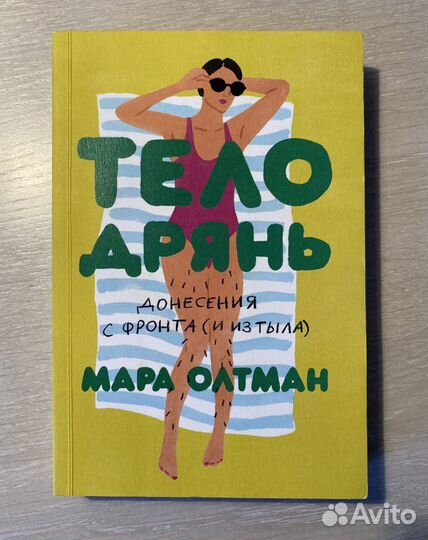 Книга Мары Олтман