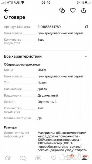 Челон для дивана IKEA, новый