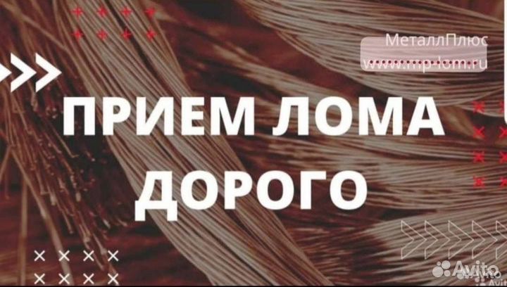 Приём металла