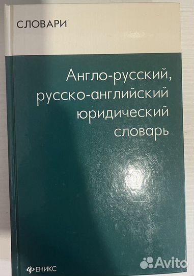 Англо русский словарь