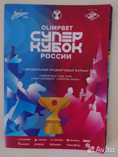 Зенит матчевые программки