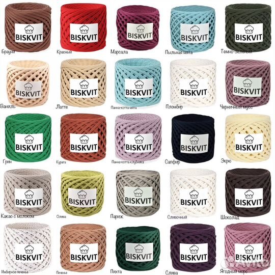 Трикотажная пряжа biskvit