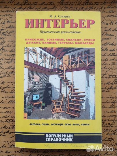 Книги (искусство, архитектура, интерьер)