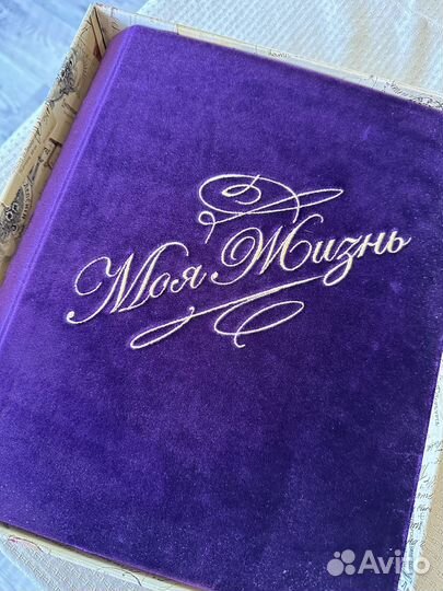 Фотоальбом подарочный Моя жизнь бархат