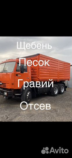 Песок,щебень,отсев,гравий