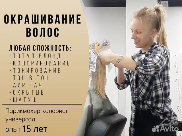 Окрашивание волос, стрижка