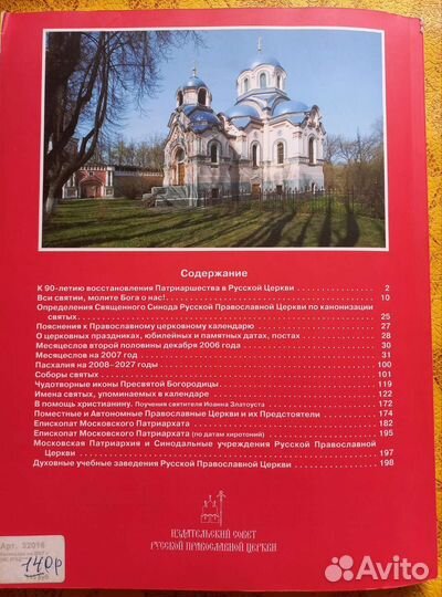 Православный церковный календарь 2007