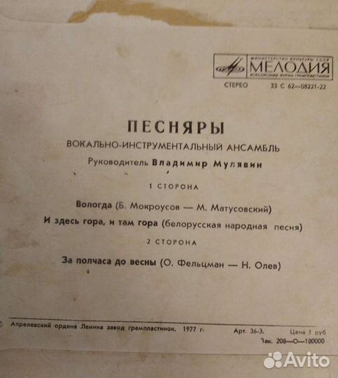 Винил. Песняры