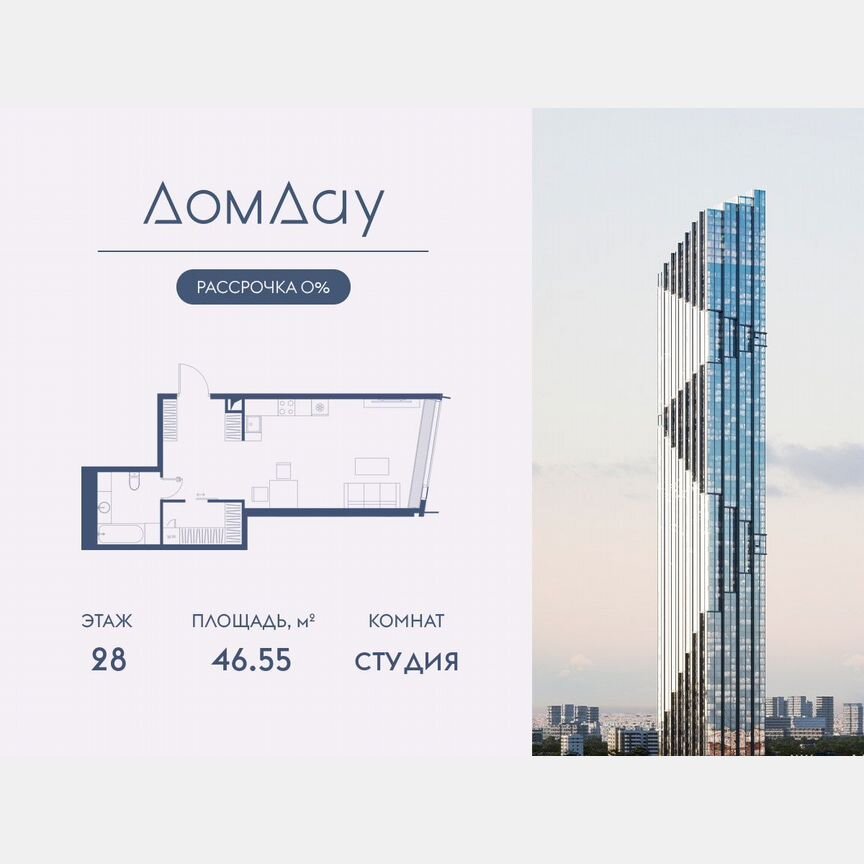 Квартира-студия, 46,6 м², 28/85 эт.
