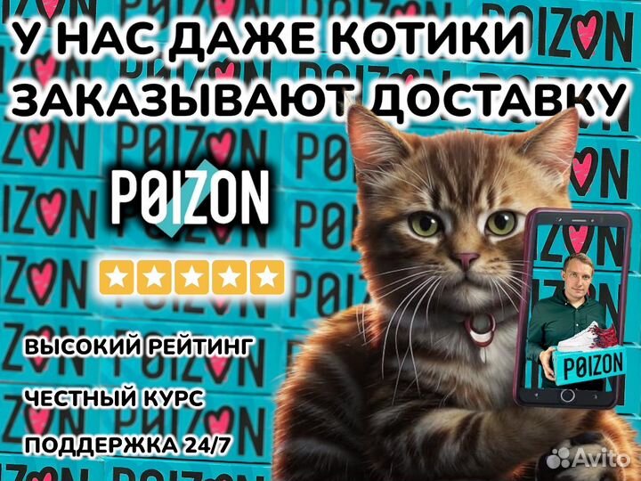 Доставка с Poizon