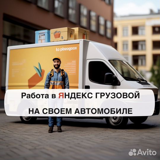 Водитель на личной Газели