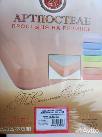 Простыня на резинке трикотажная