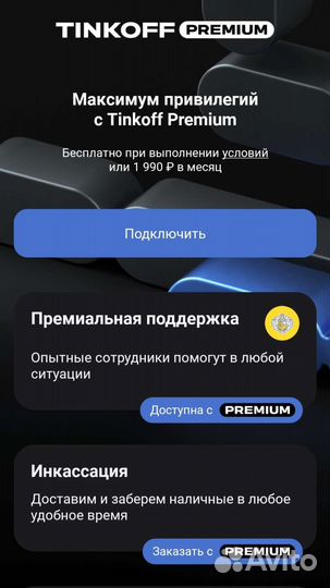 Tinkoff Premium Тинькофф премиум или про