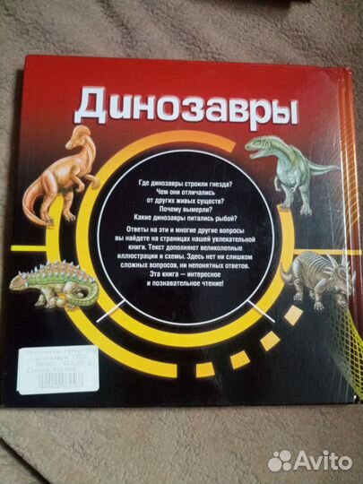 Детские книги Динозавры и Подводный мир