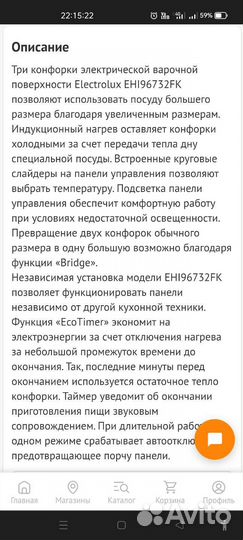 Варочная панель электрическая electrolux