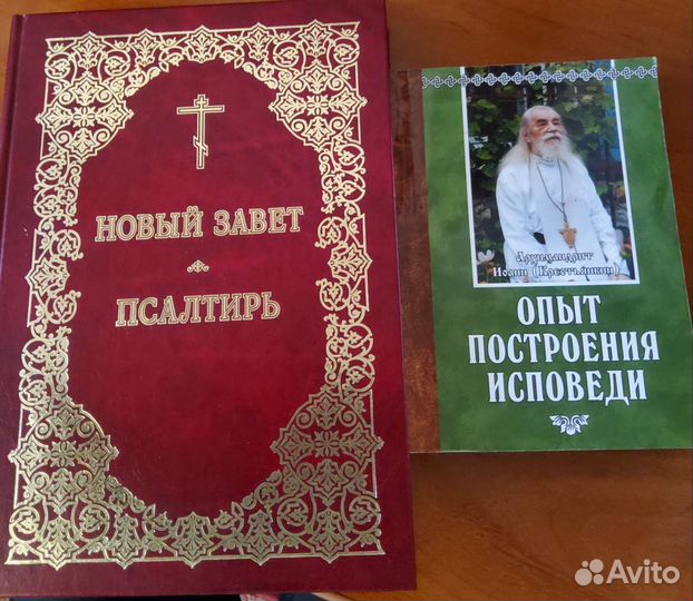 Новый завет/псалтырь и акафист