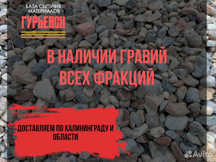 Гравий