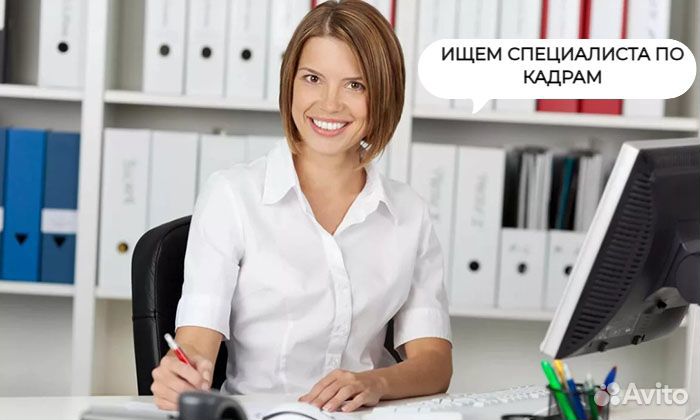 Специалист по кадрам г.Северодвинск