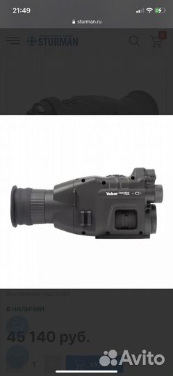 Прицел ночного видения