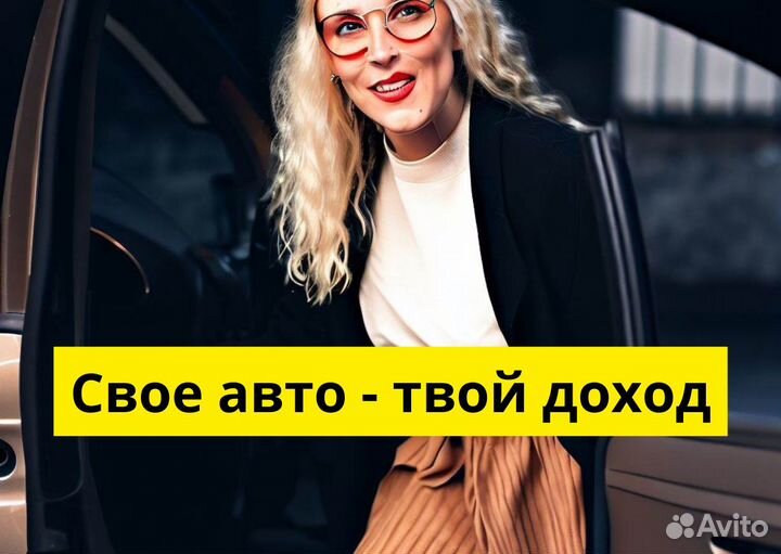 Ваш авто – ваша работа в Яндекс.GO