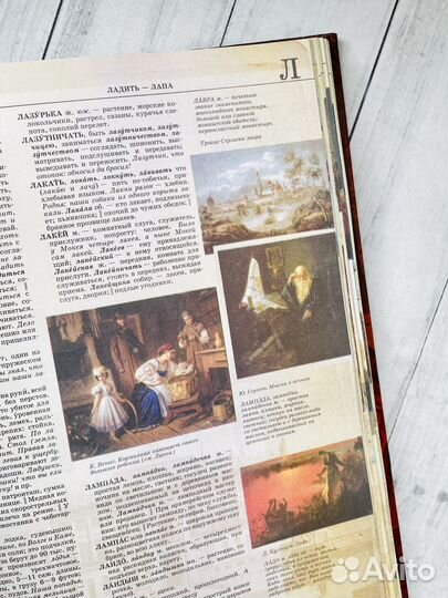 Большой иллюстрированный толковый словарь русского