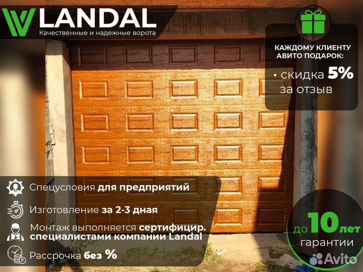 Ворота гаражные