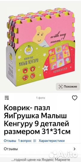 Детский коврик пазл мягкий