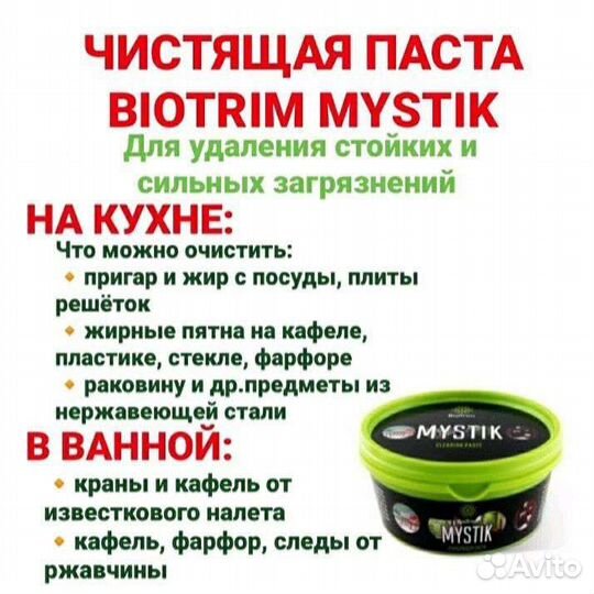 Чистящая паста мистик-Гринвей