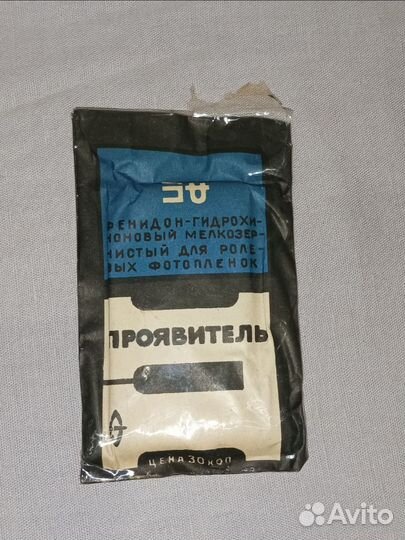 Проявитель 1965 год СССР