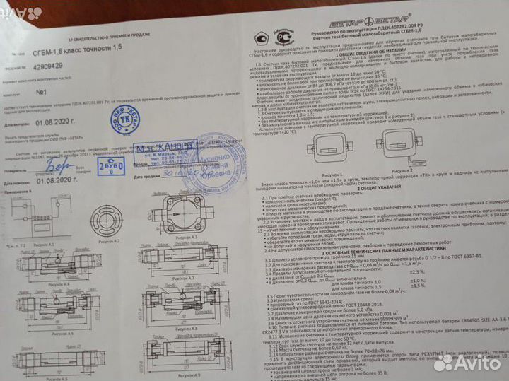 Газовый счетчик бетар бу