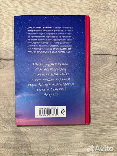 Жизнь пи книга. цвет неба