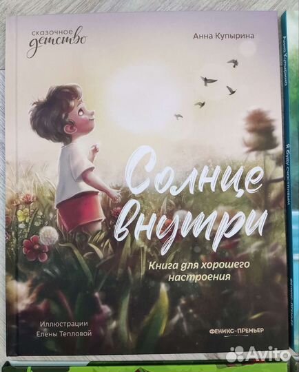 Книги про Эмоции Чувства Счастье Страхи у детей