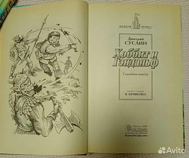 Суслин Дмитрий Хоббит