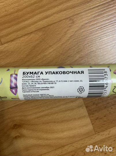 Упаковочная бумага для подарков