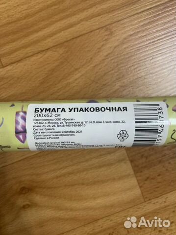 Упаковочная бумага для подарков